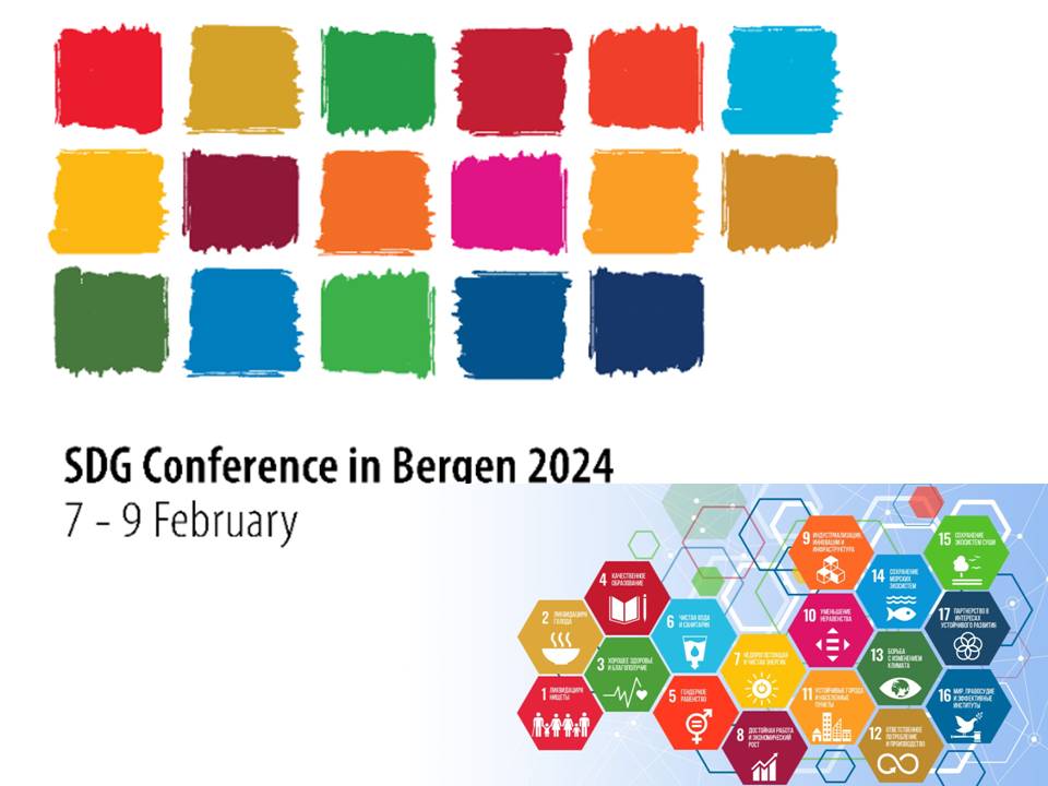 Конференция по ЦУР в Бергене
