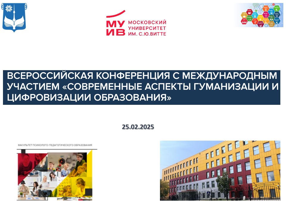 Сотрудничество с ЧОУВО «Московский университет им. С.Ю. Витте»
