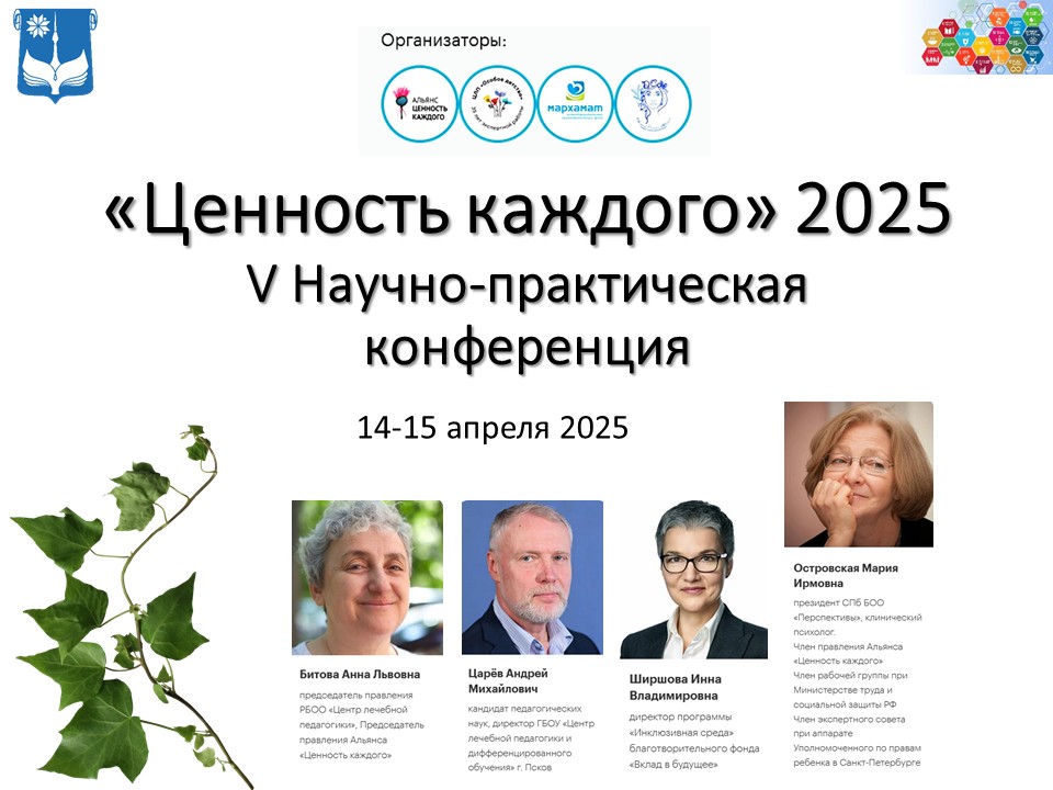 Ценность каждого