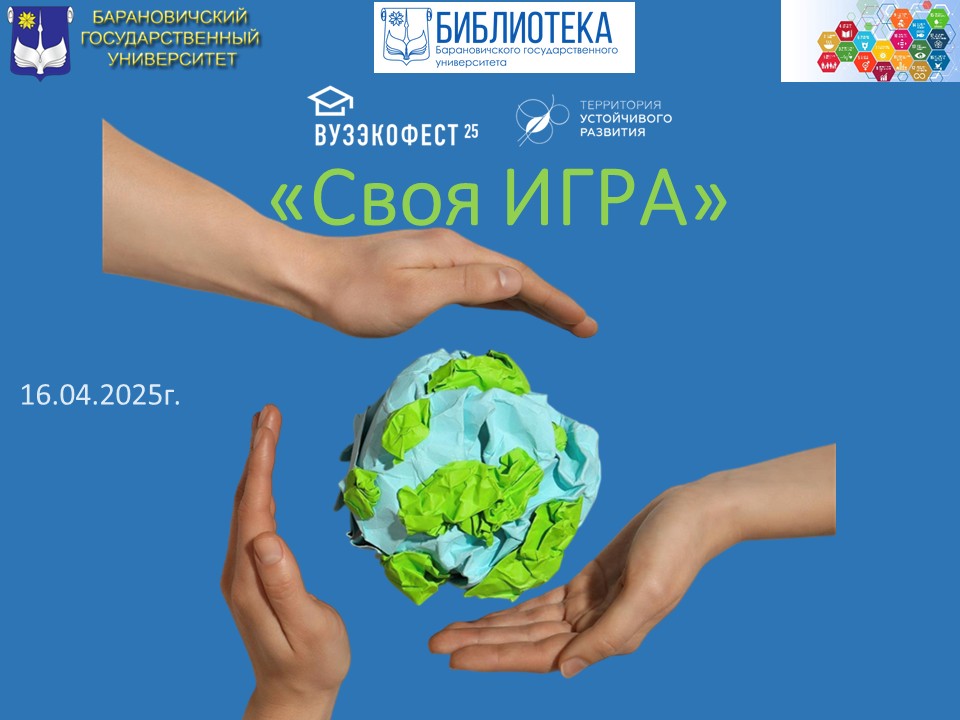 Своя ИГРА