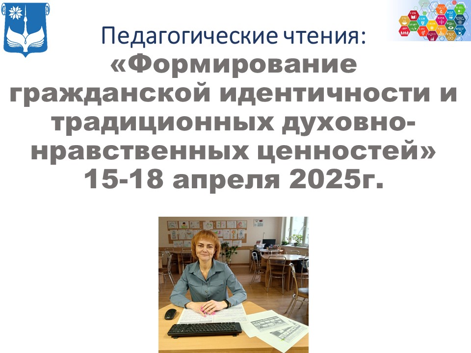 Педагогические чтения
