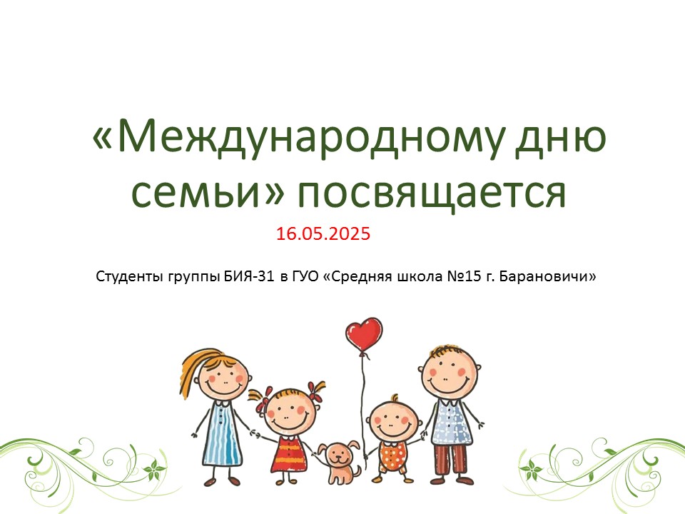 Уважение к семье формируем с детства