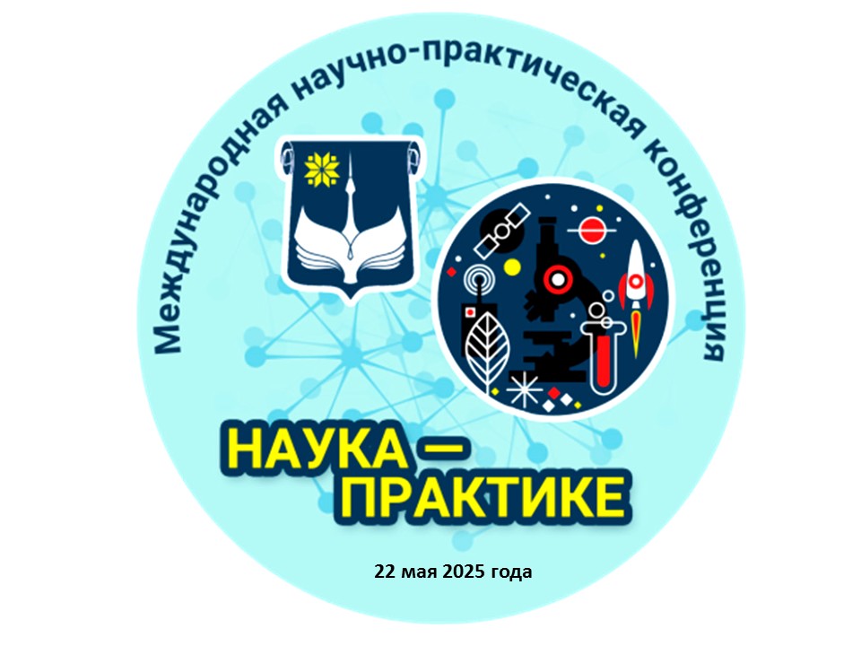 Наука- практике