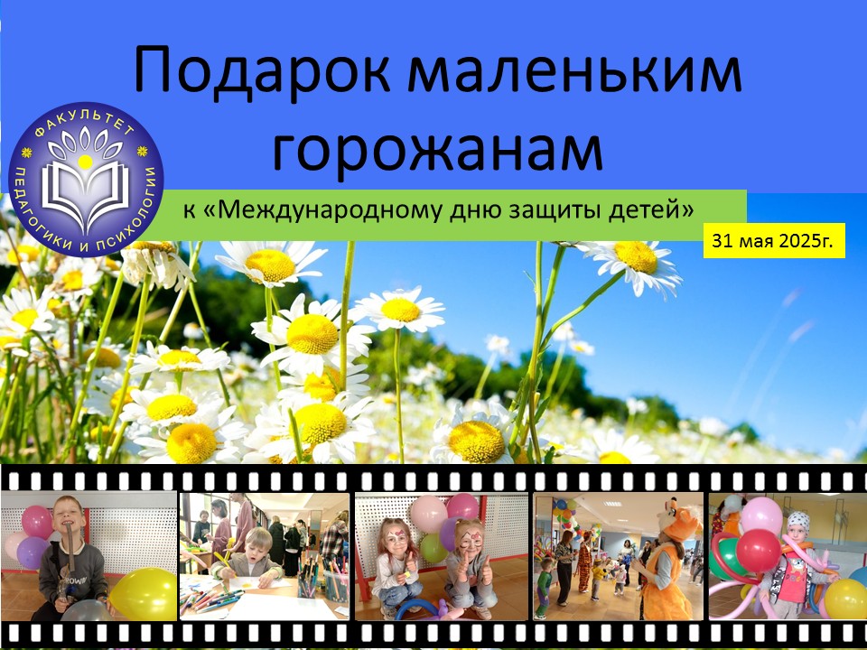 Подарок маленьким горожанам