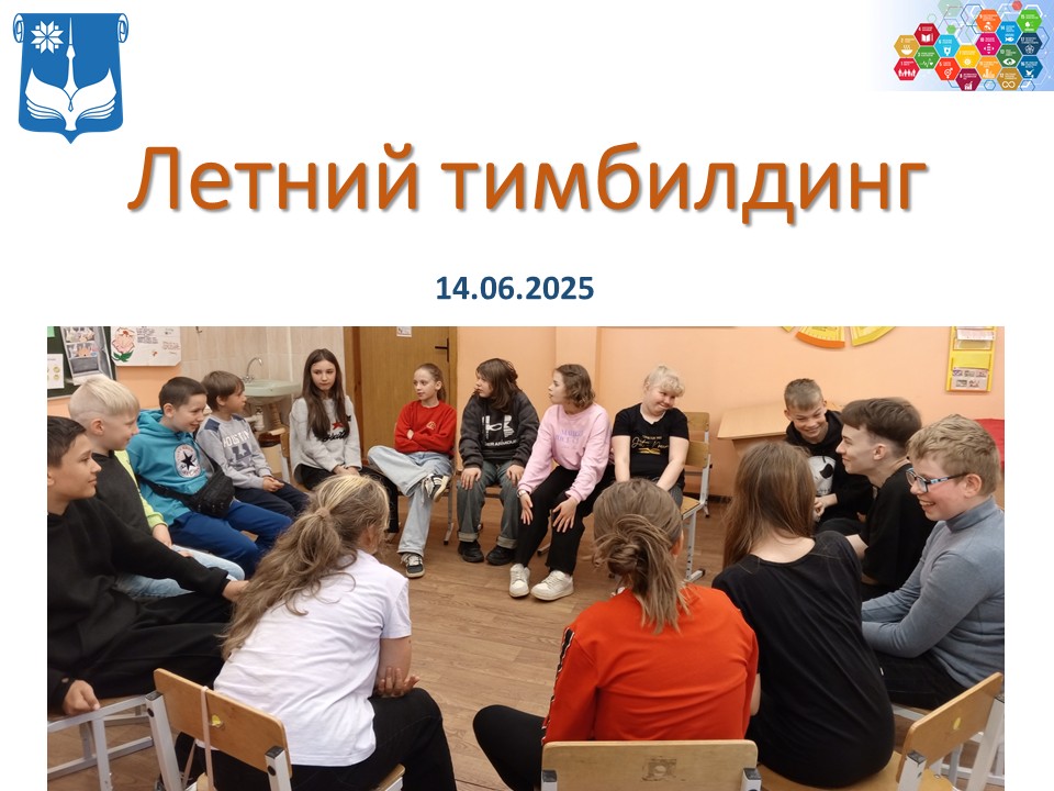 Летний тимбилдинг