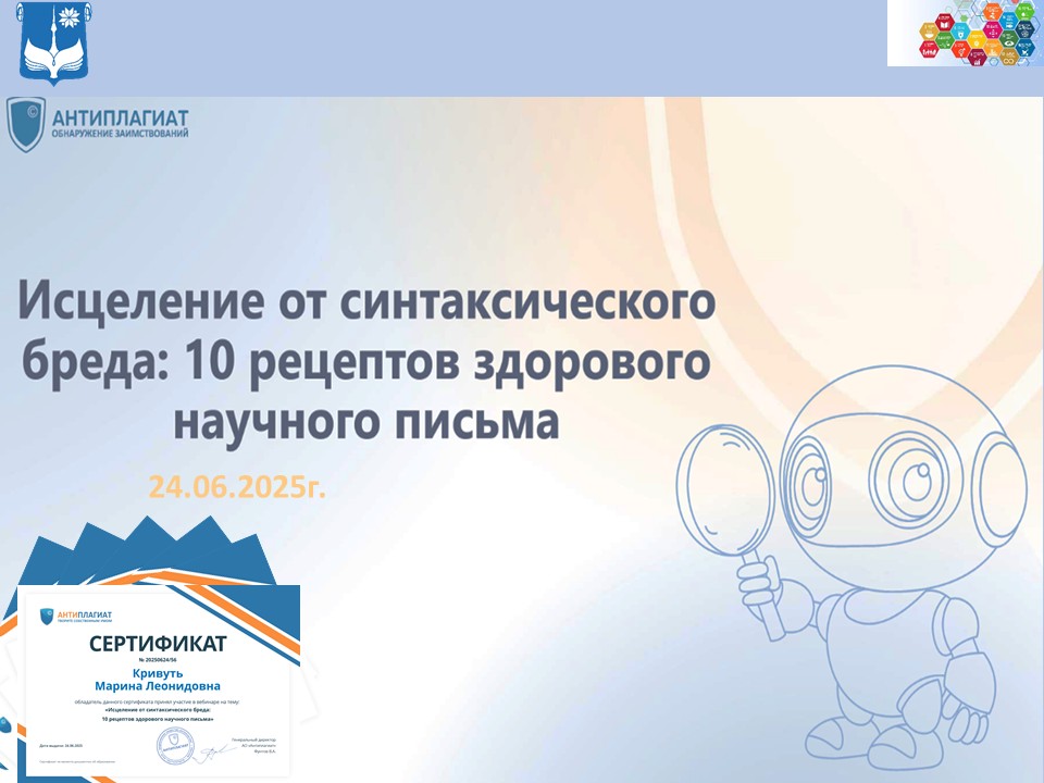 Вебинар от компании «Антиплагиат»