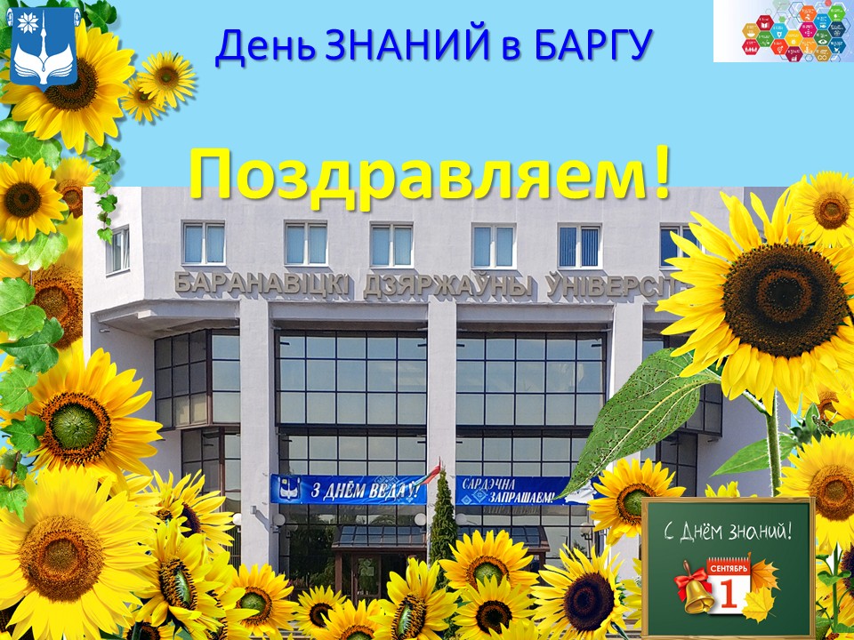 День знаний