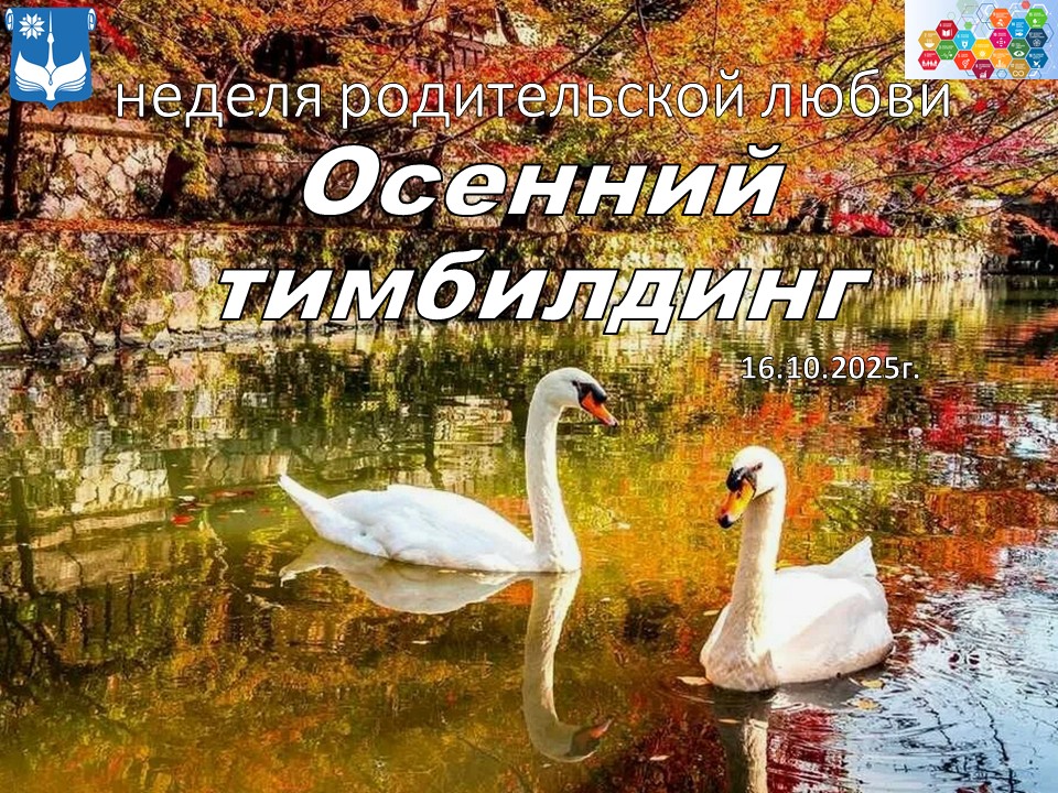 Осенний тимбилдинг