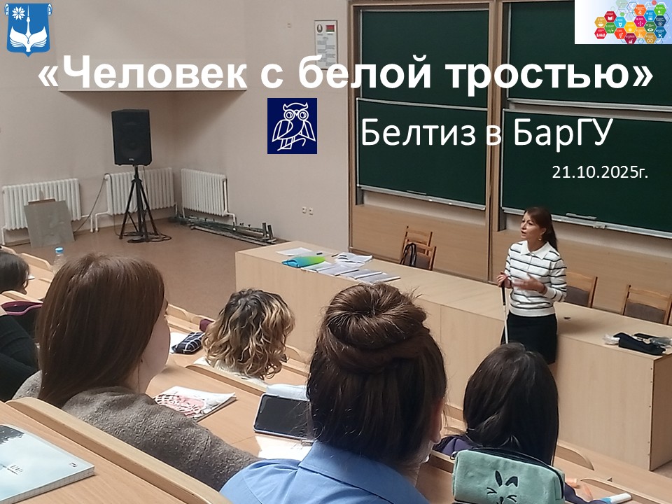 «Человек с белой тростью»