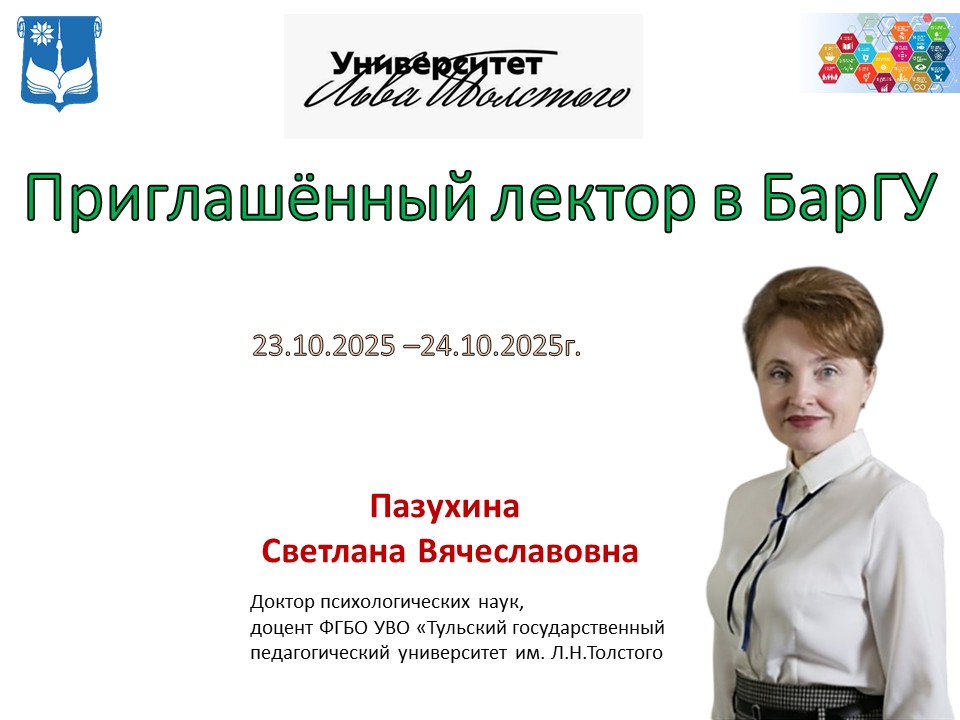 Приглашённый лектор