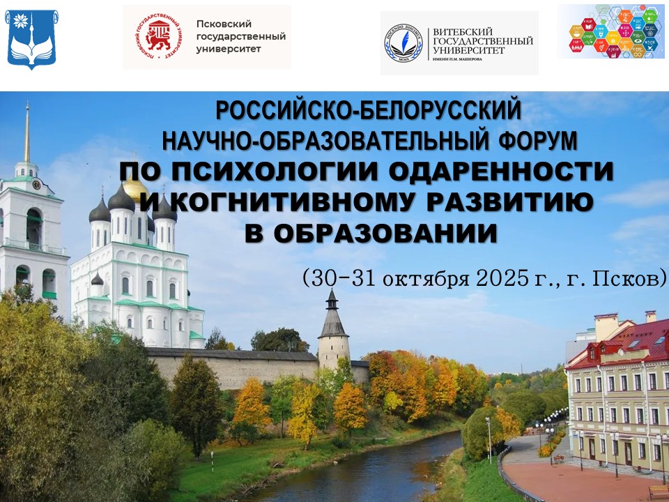 Научно-образовательный форум