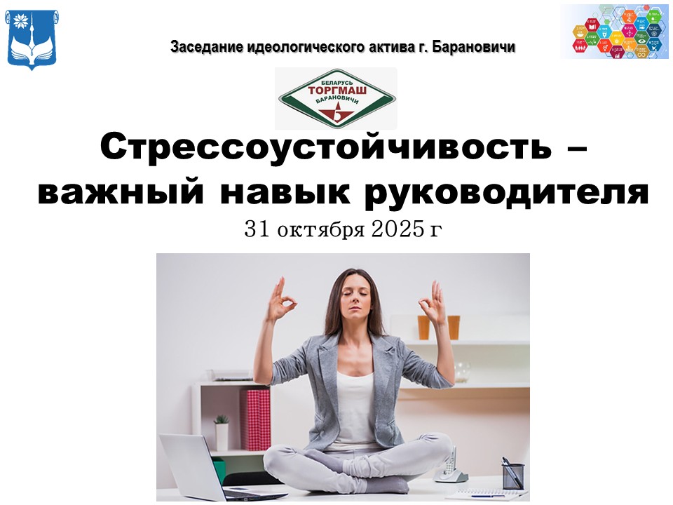 Стрессоустойчивость – важный навык руководителя