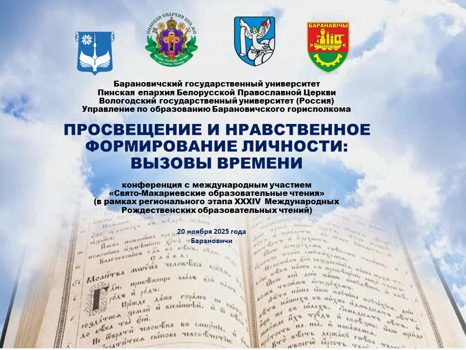 ПРОСВЕЩЕНИЕ И НРАВСТВЕННОЕ ФОРМИРОВАНИЕ ЛИЧНОСТИ: ВЫЗОВЫ ВРЕМЕНИ