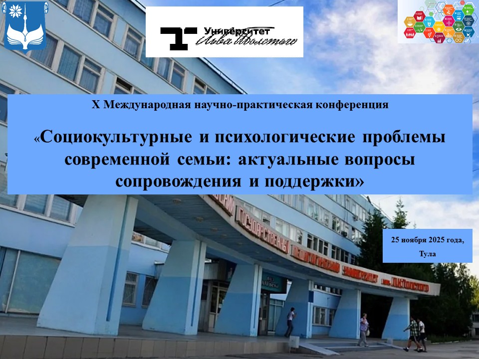 Социокультурные и психологические проблемы современной семьи