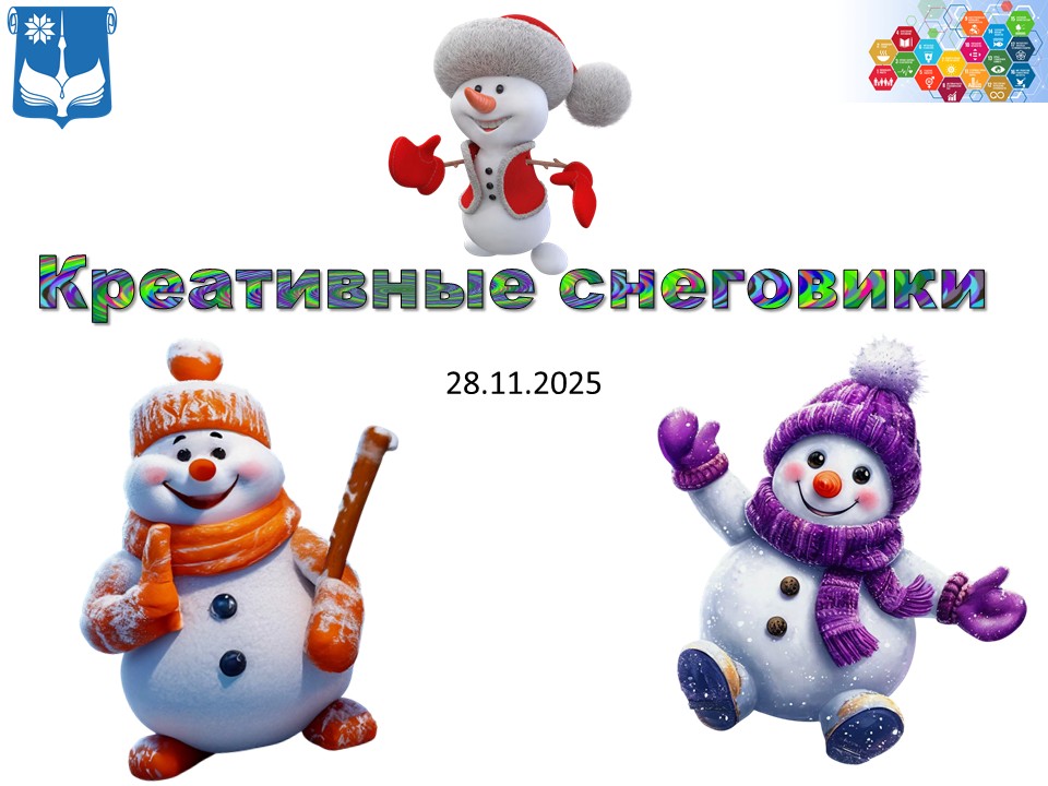 Креативные снеговики