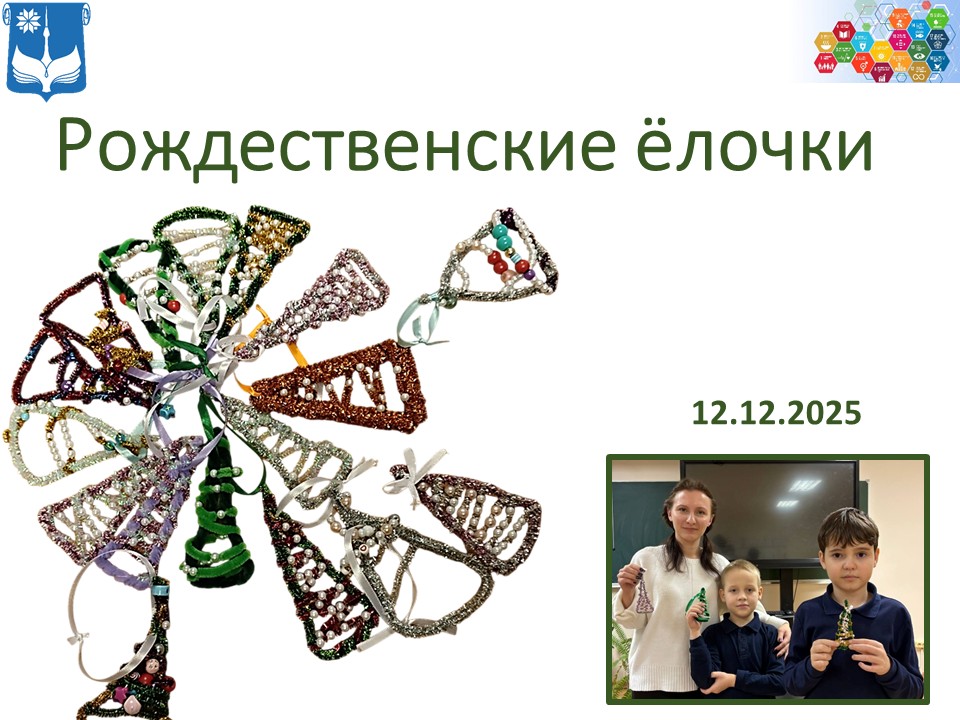 Рождественские ёлочки