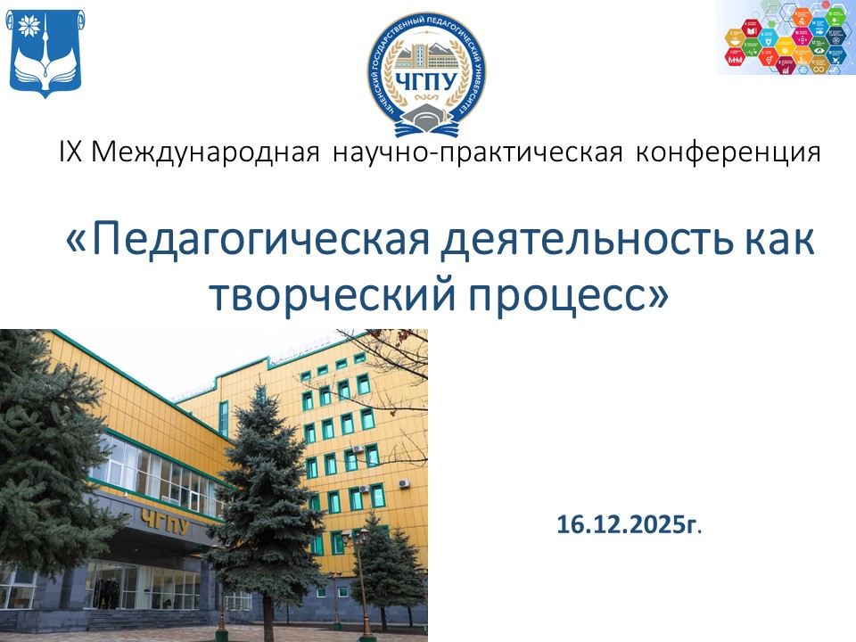 Педагогическая деятельность как творческий процесс