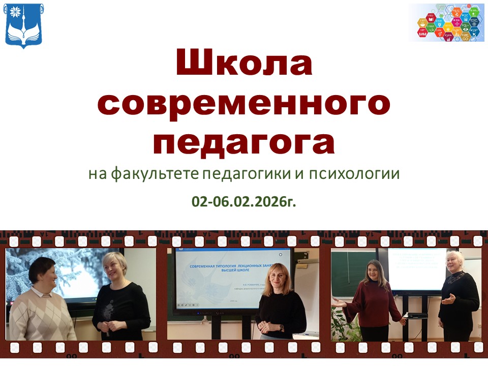 Школа современного педагога