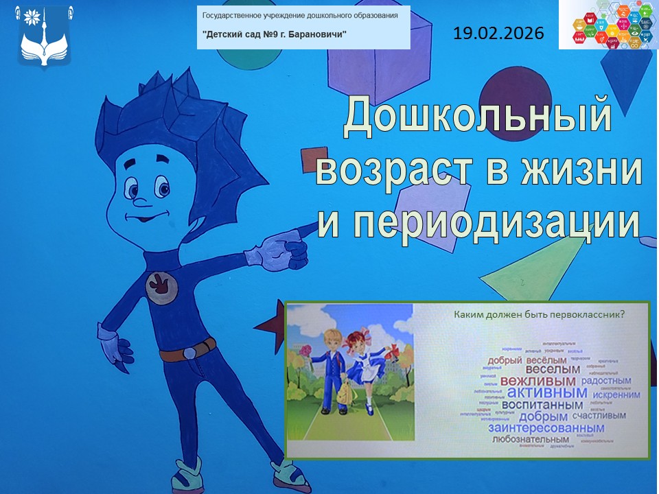 Дошкольный возраст в жизни и периодизации