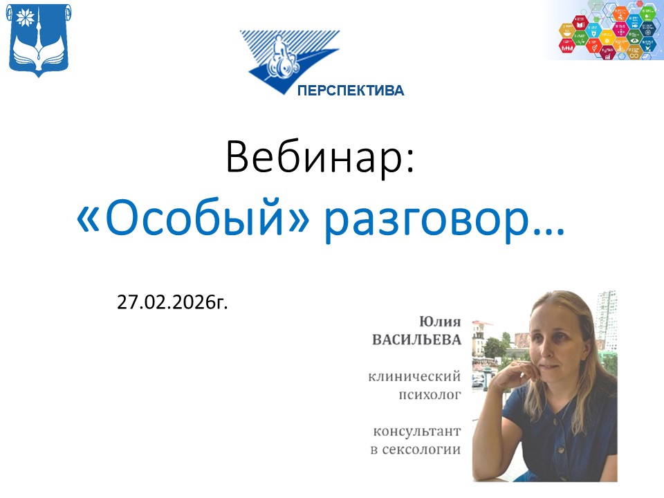 «Особый» разговор…