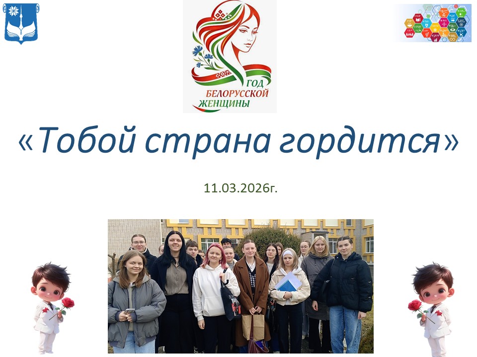 Тобой страна гордится