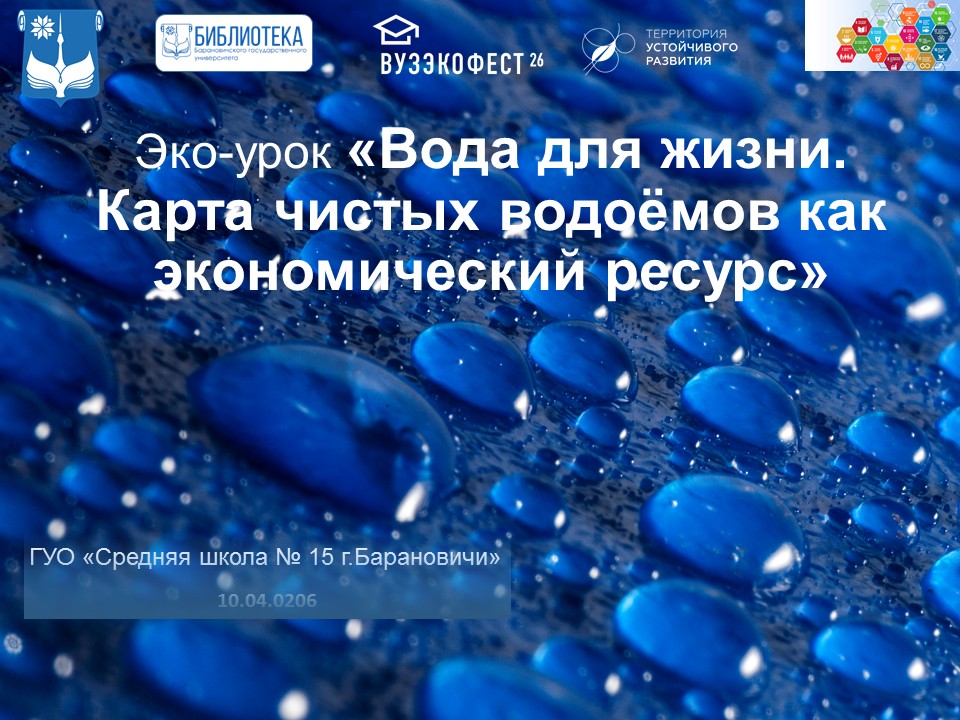 Вода для жизни. Карта чистых водоёмов как экономический ресурс