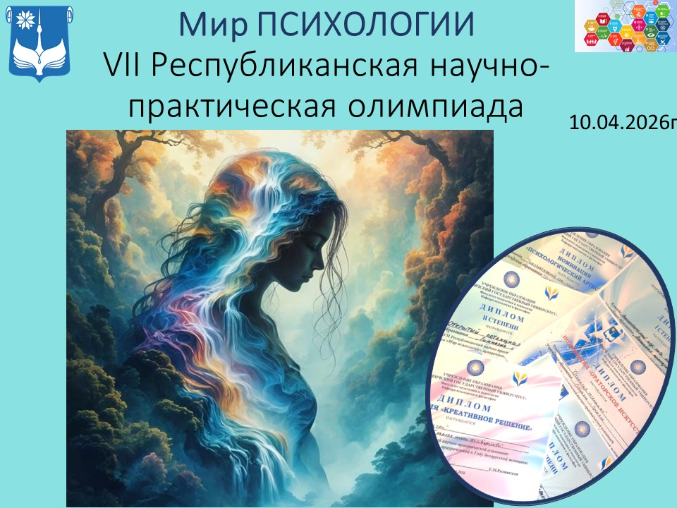 Мир ПСИХОЛОГИИ
