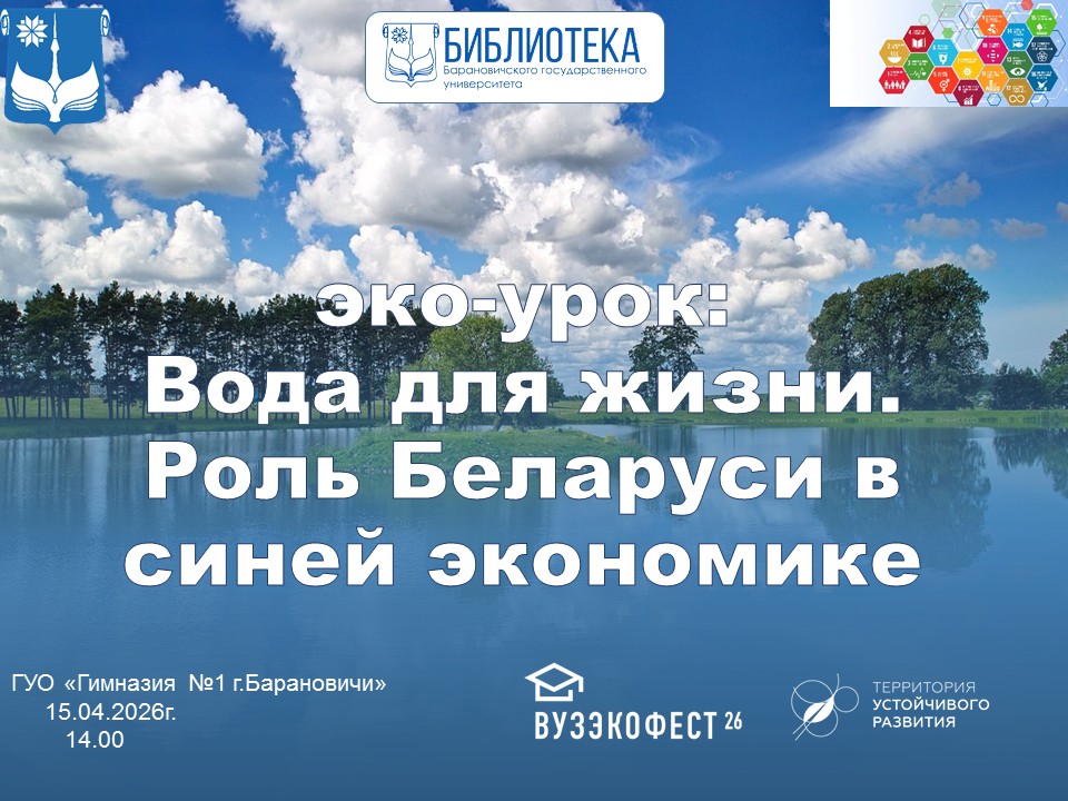 Эко-урок