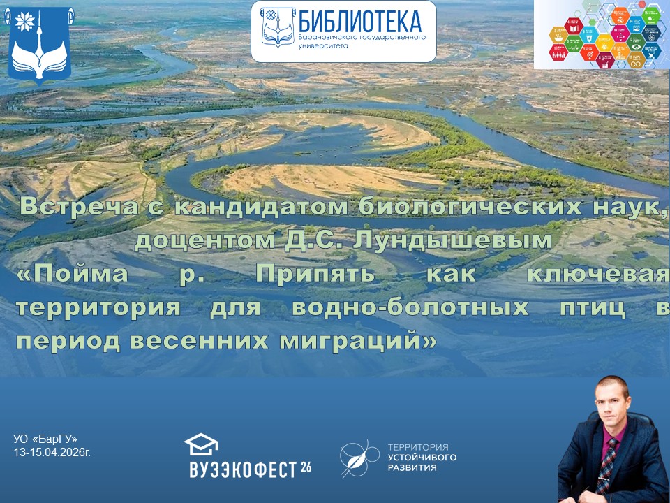 Познавательная встреча