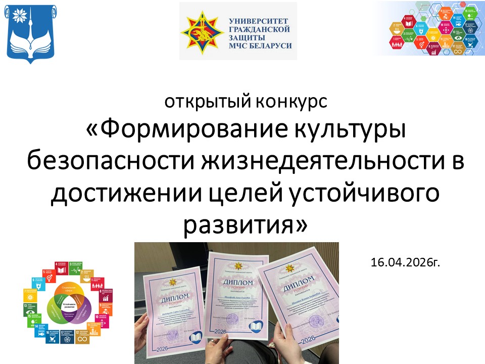 Культура безопасности: взгляд студентов БарГУ