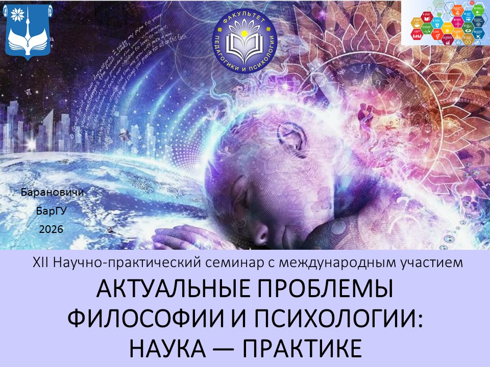 Научно-практический семинар с международным участием