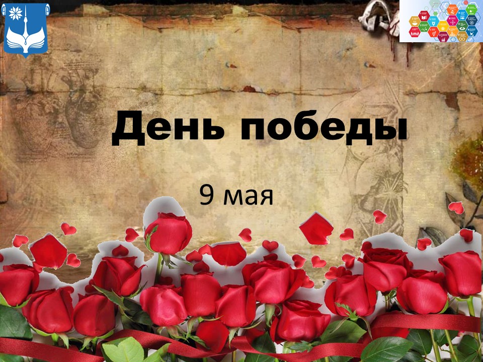 ДЕНЬ ПОБЕДЫ!