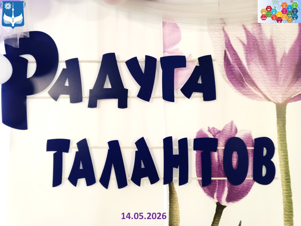 Радуга талантов
