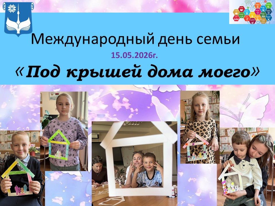 Под крышей дома моего