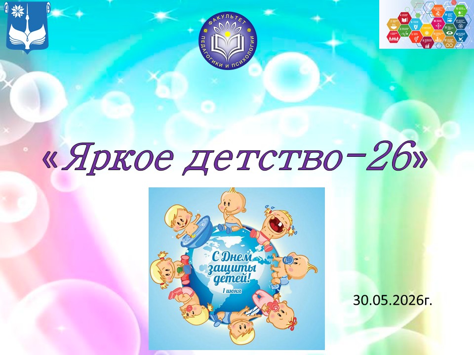 Яркое детство