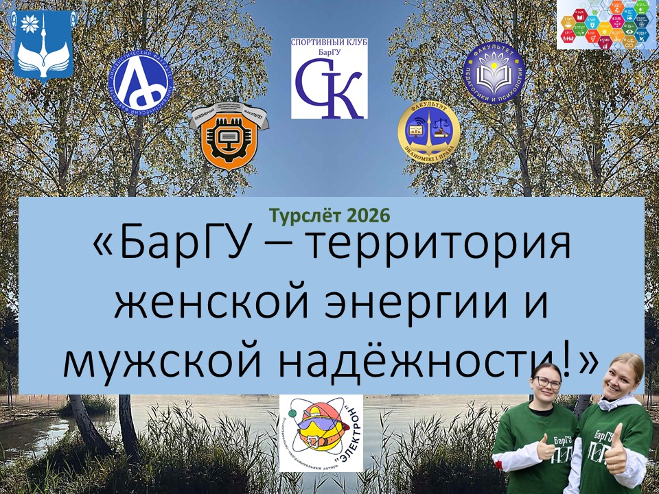 Турслёт 2026