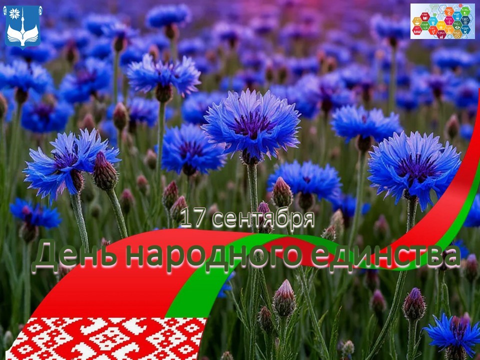 День народного единства